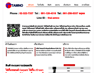 thai-amno.com screenshot