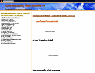 thai-songs.blogspot.com screenshot