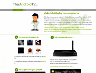 thaiandroidtv.com screenshot