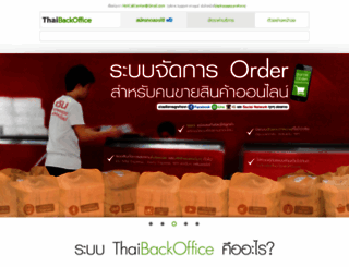 thaibackoffice.com screenshot