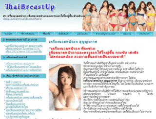 thaibreastup.com screenshot