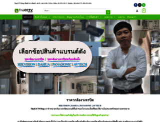 thaicctvshop.com screenshot