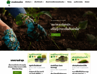 thaicityfarm.com screenshot