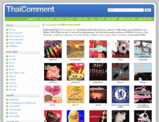thaicomment.com screenshot