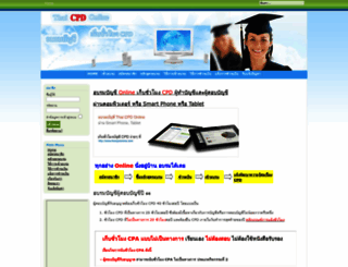 thaicpdonline.com screenshot