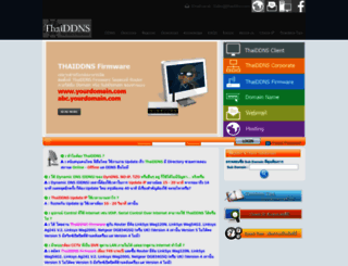 thaiddns.com screenshot