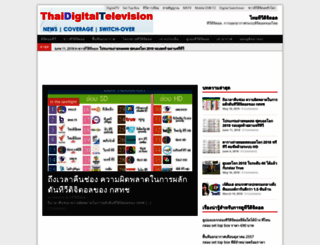 thaidigitaltelevision.com screenshot