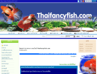 thaifancyfish.com screenshot