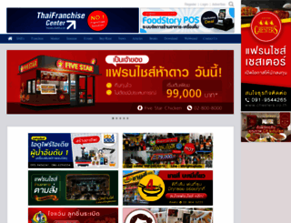 thaifranchisecenter.com screenshot