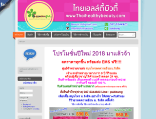 thaihealthybeauty.com screenshot