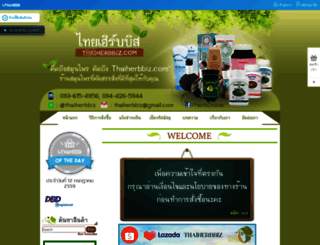 thaiherbbiz.com screenshot
