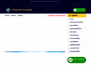 thaiholyname.com screenshot