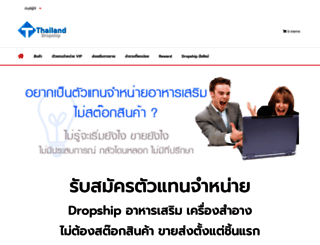 thailanddropship.com screenshot