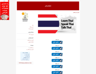 thailandestan.com screenshot