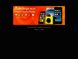 thaimobilecenter.com screenshot