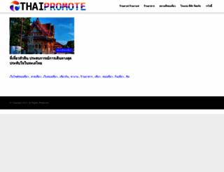 thaipromote.com screenshot