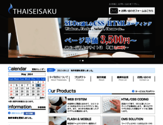 thaiseisaku.com screenshot