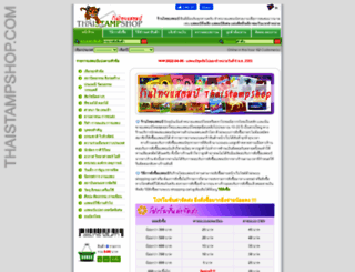 thaistampshop.com screenshot
