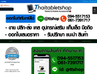 thaitabletshop.com screenshot