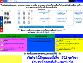 thaitestonline.com screenshot