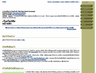 thaiw3c.com screenshot