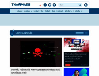 thaiware.com screenshot