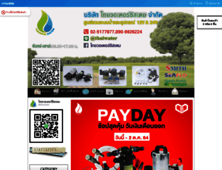 thaiwatersystem.com screenshot