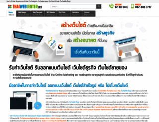 thaiwebcenter.net screenshot