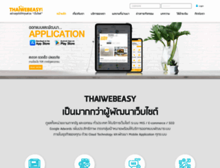 thaiwebeasy.com screenshot