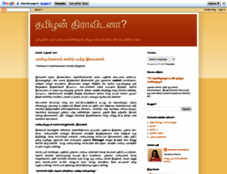thamizhan-thiravidana.blogspot.in screenshot