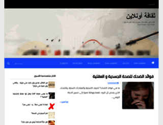thaqafaonline.com screenshot