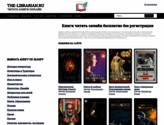 the-librarian.ru screenshot