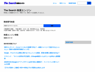 the-search.jp screenshot