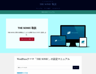 the-sonic-thema.site screenshot