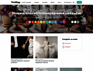 the-wedding.ru screenshot