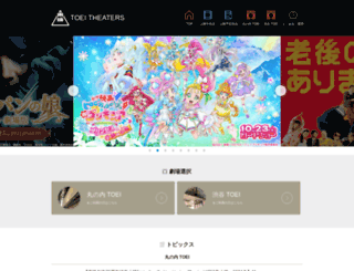 theaters.toei.co.jp screenshot