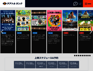 theatrecinq.jp screenshot
