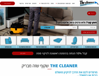 thecleaner.co.il screenshot