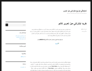 thedesk.iranarena.com screenshot