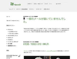 theguitarshop.jp screenshot