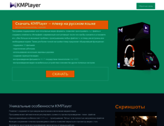 thekmplayer.ru screenshot