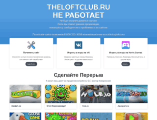 theloftclub.ru screenshot