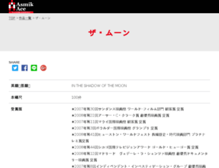 themoon.asmik-ace.co.jp screenshot