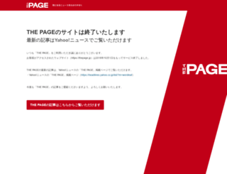 thepage.jp screenshot