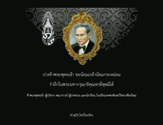 thepbodint.ac.th screenshot