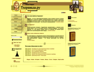 theravada.ru screenshot