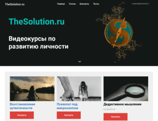 thesolution.ru screenshot