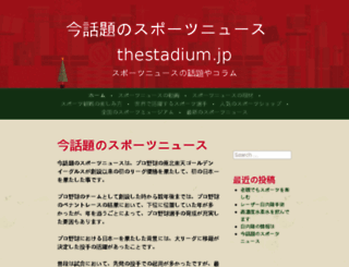 thestadium.jp screenshot