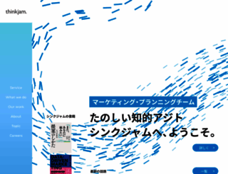 thinkjam.co.jp screenshot
