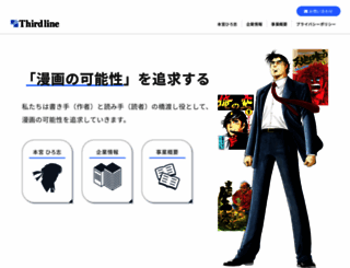 thirdline.co.jp screenshot